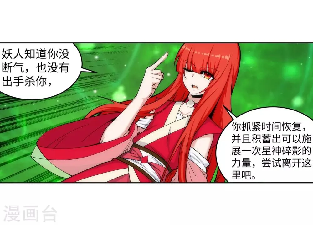 第163话 劫后余生 第21页