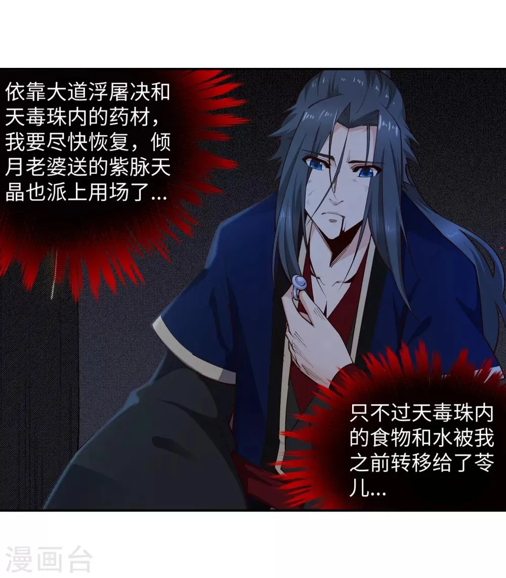 第163话 劫后余生 第28页