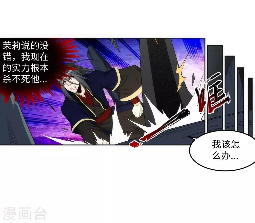 第164话 极限修炼 第5页