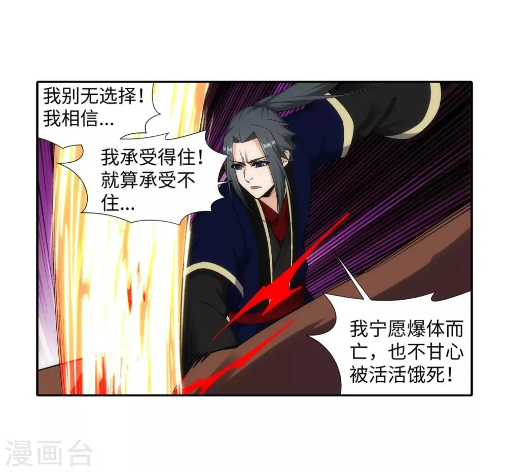 第164话 极限修炼 第10页