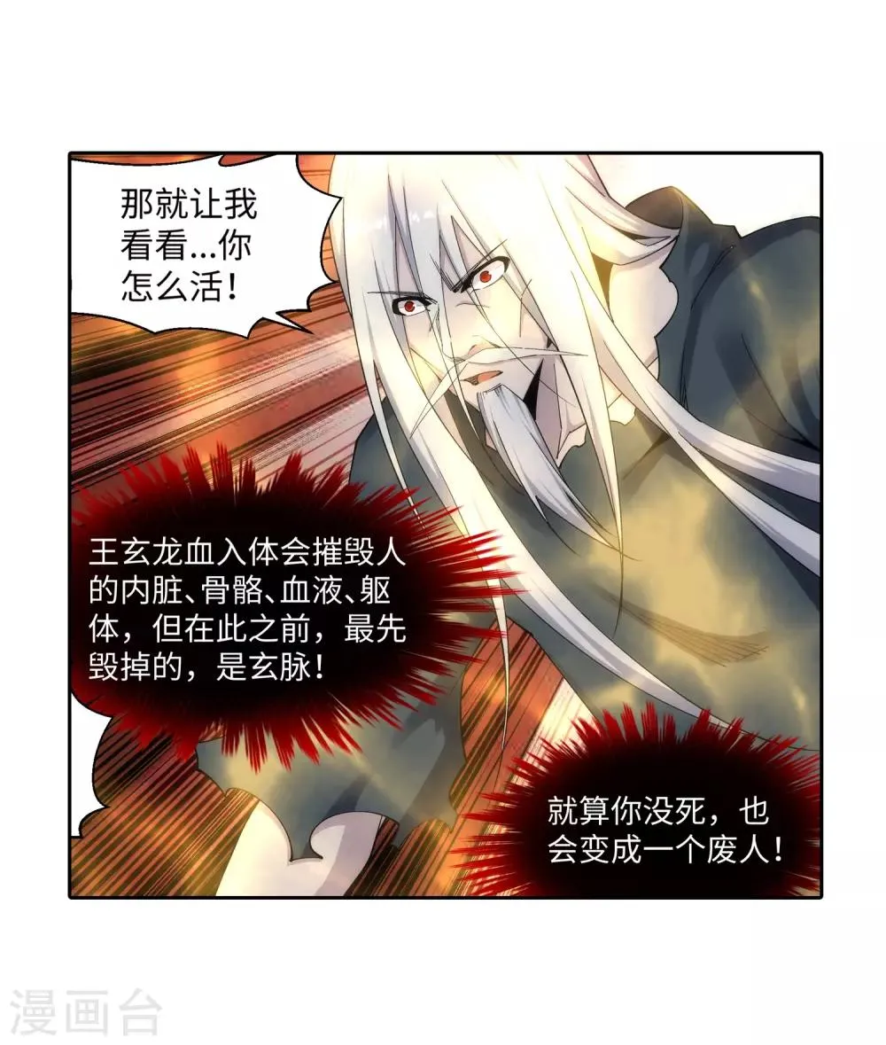 第164话 极限修炼 第17页