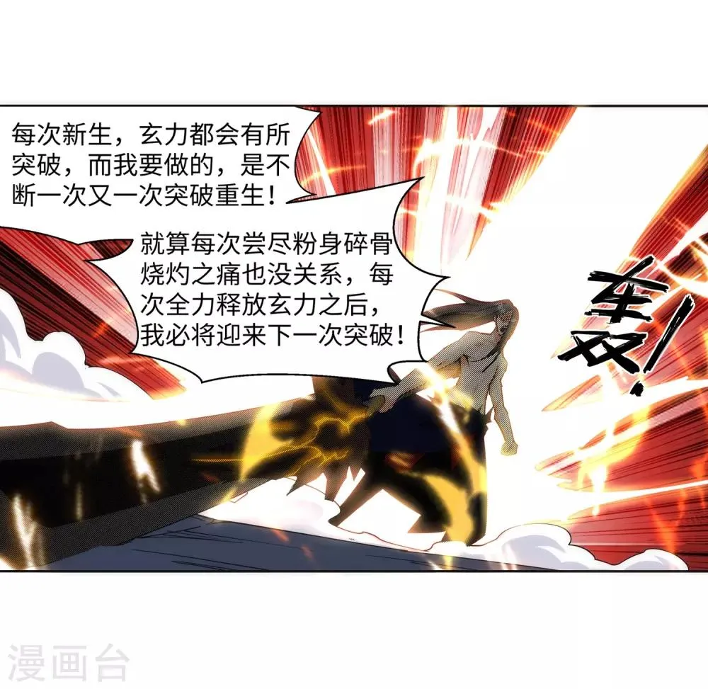 第164话 极限修炼 第23页