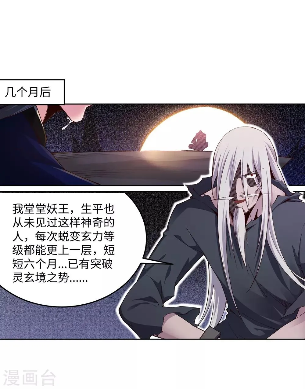 第164话 极限修炼 第27页
