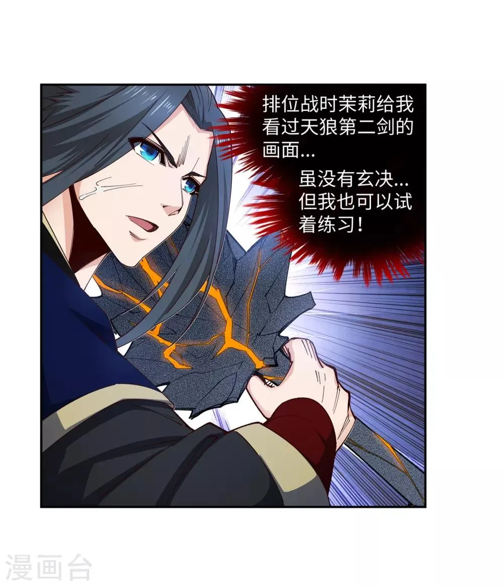 第164话 极限修炼 第28页