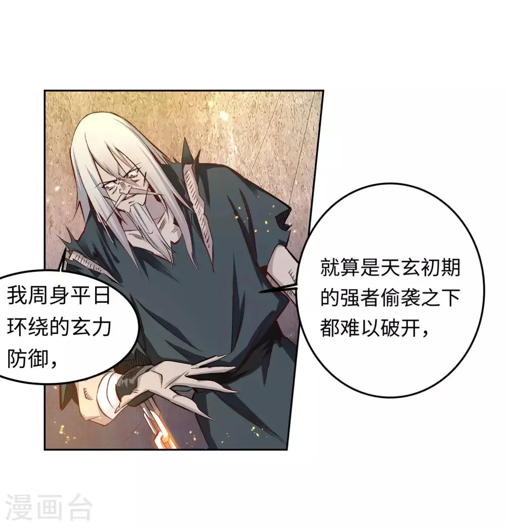 第165话 金色浮屠 第26页