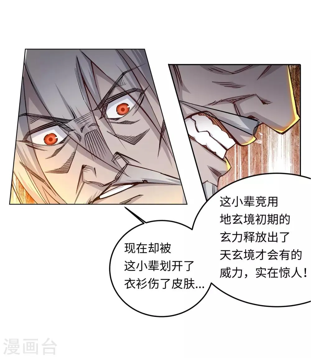 第165话 金色浮屠 第27页
