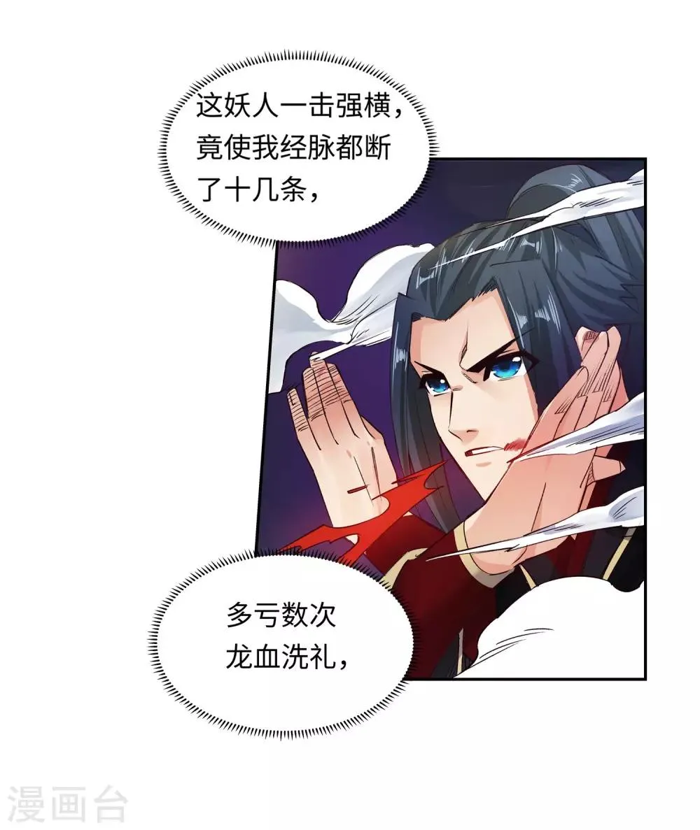 第165话 金色浮屠 第37页