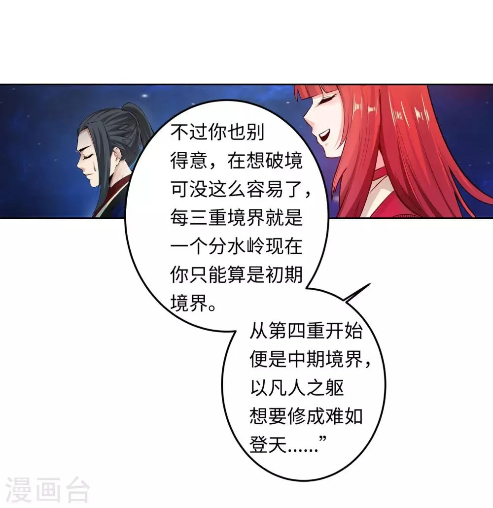 第165话 金色浮屠 第50页