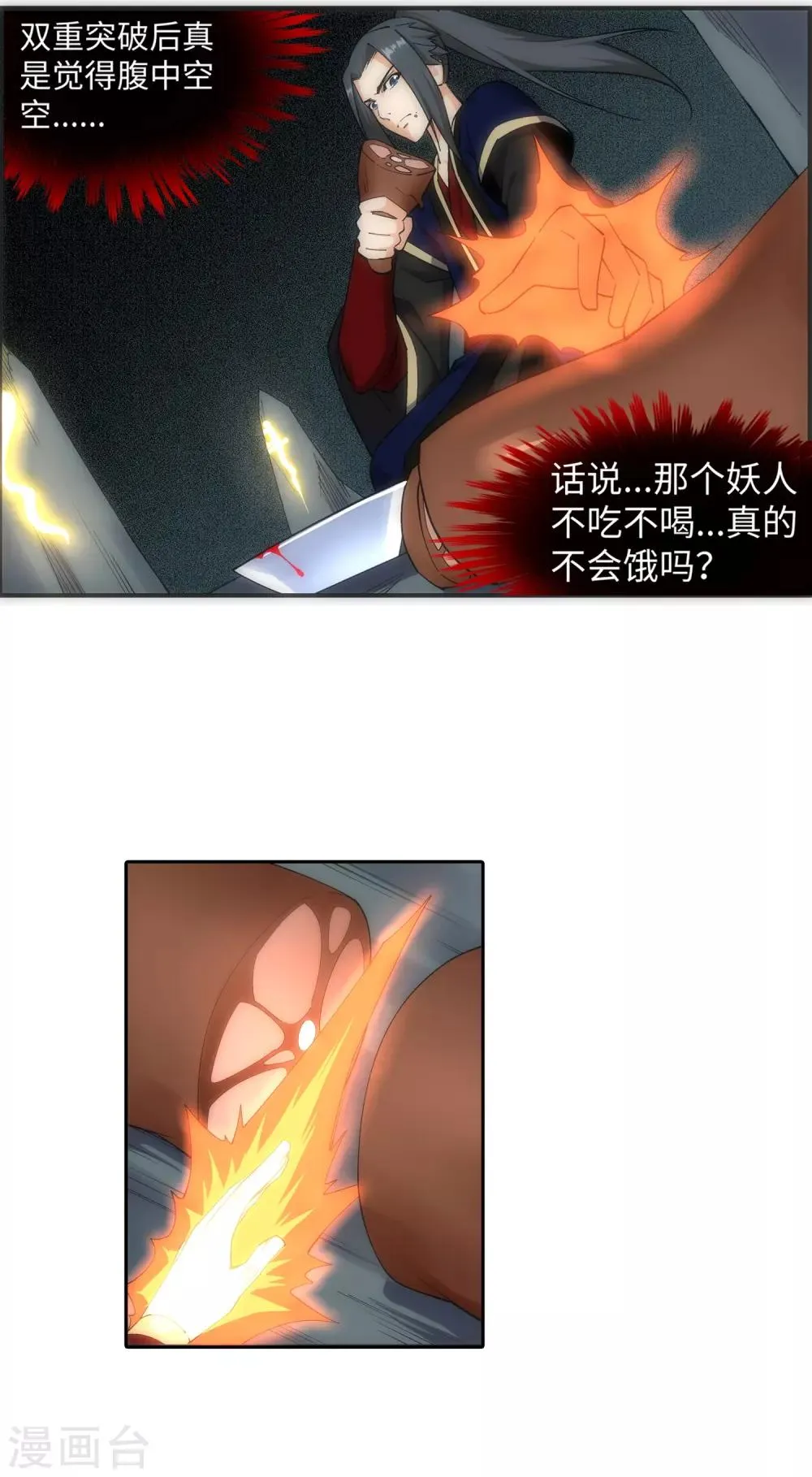 第166话 玄罡 第3页