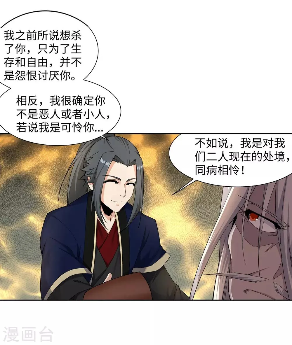 第166话 玄罡 第8页