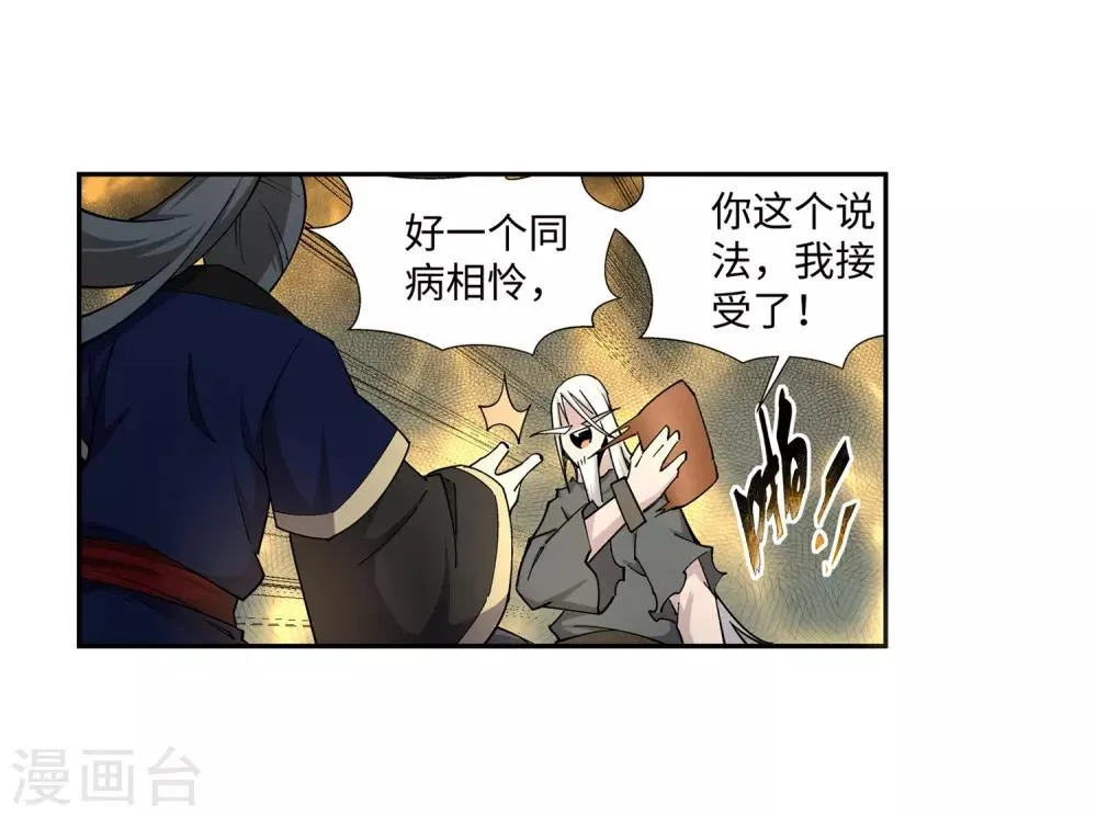 第166话 玄罡 第9页