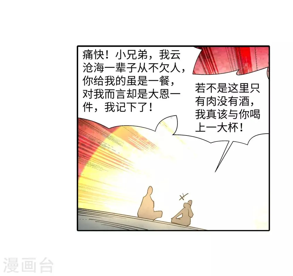 第166话 玄罡 第10页
