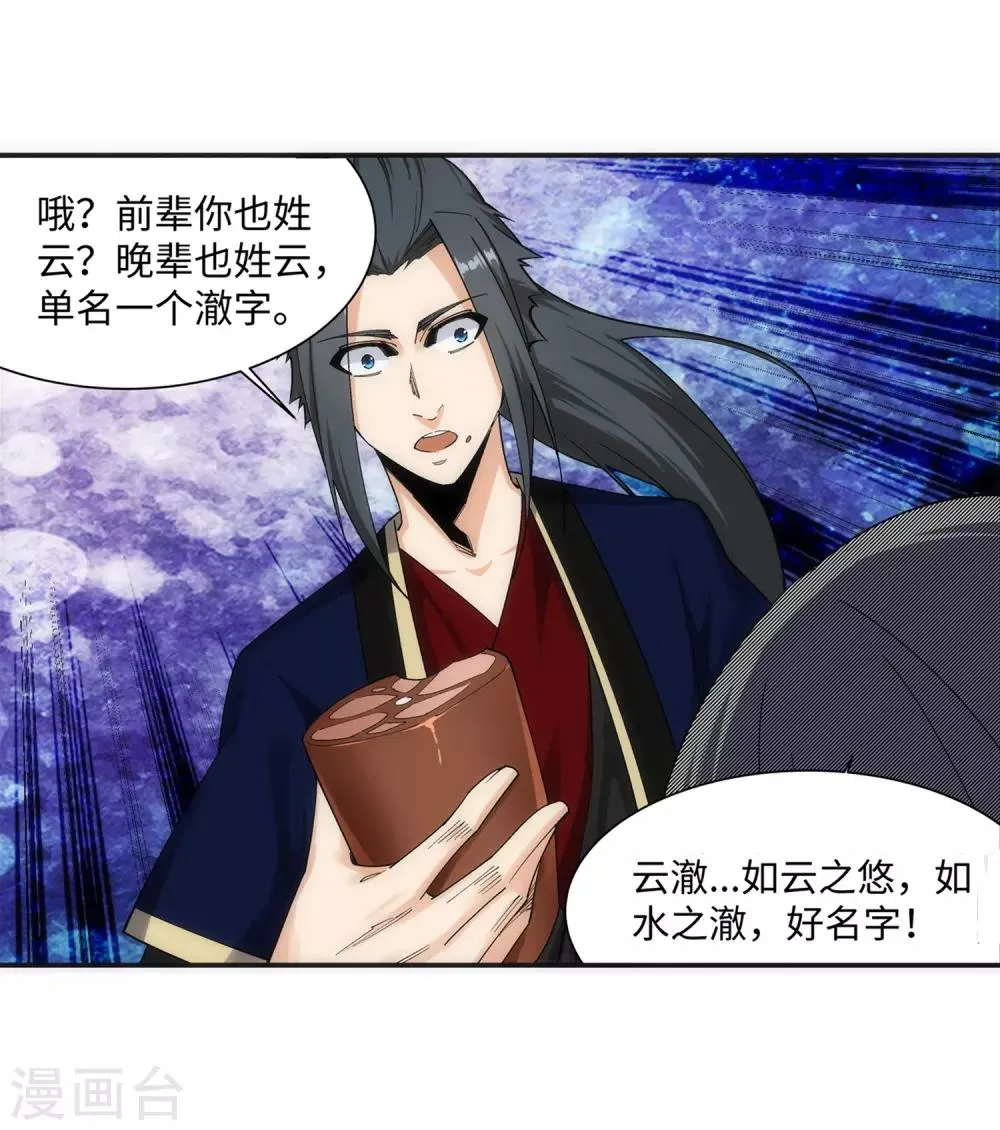 第166话 玄罡 第11页