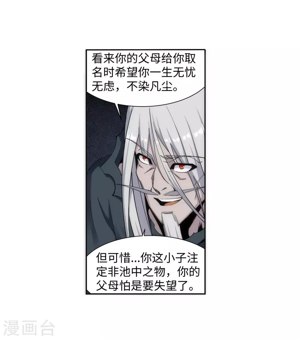 第166话 玄罡 第12页