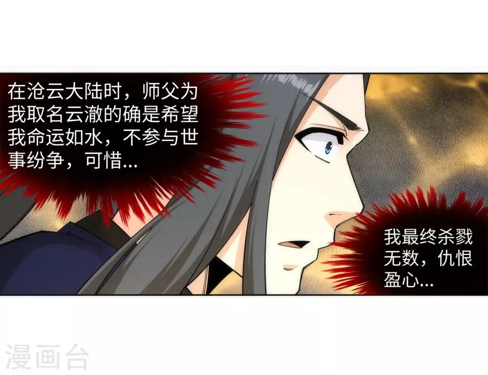 第166话 玄罡 第13页