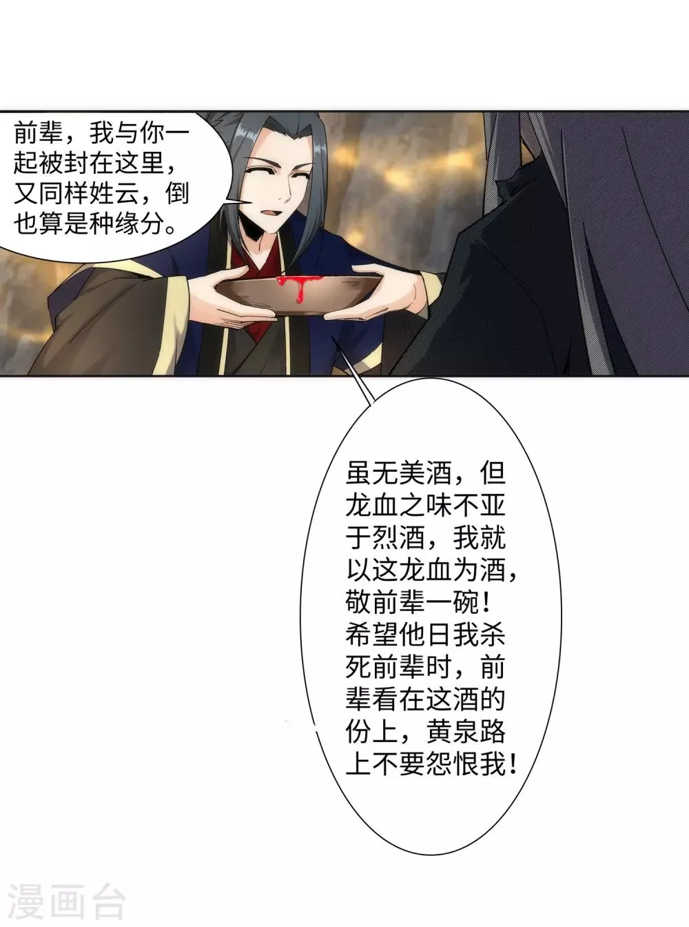 第166话 玄罡 第14页