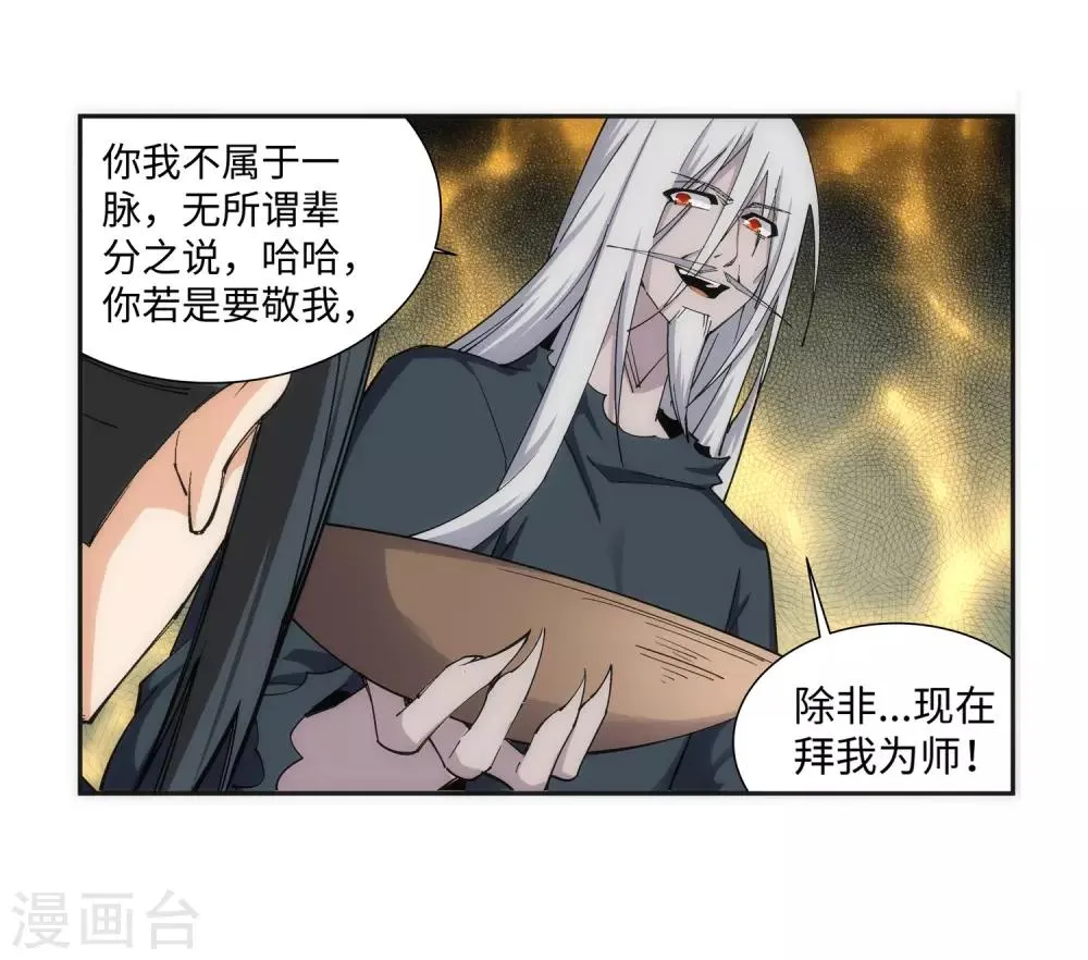 第166话 玄罡 第15页