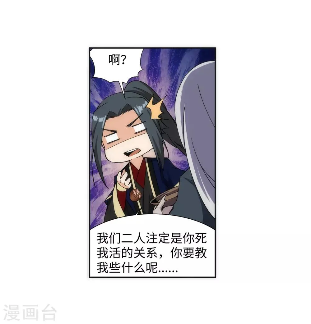 第166话 玄罡 第16页