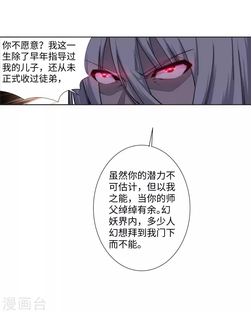 第166话 玄罡 第17页