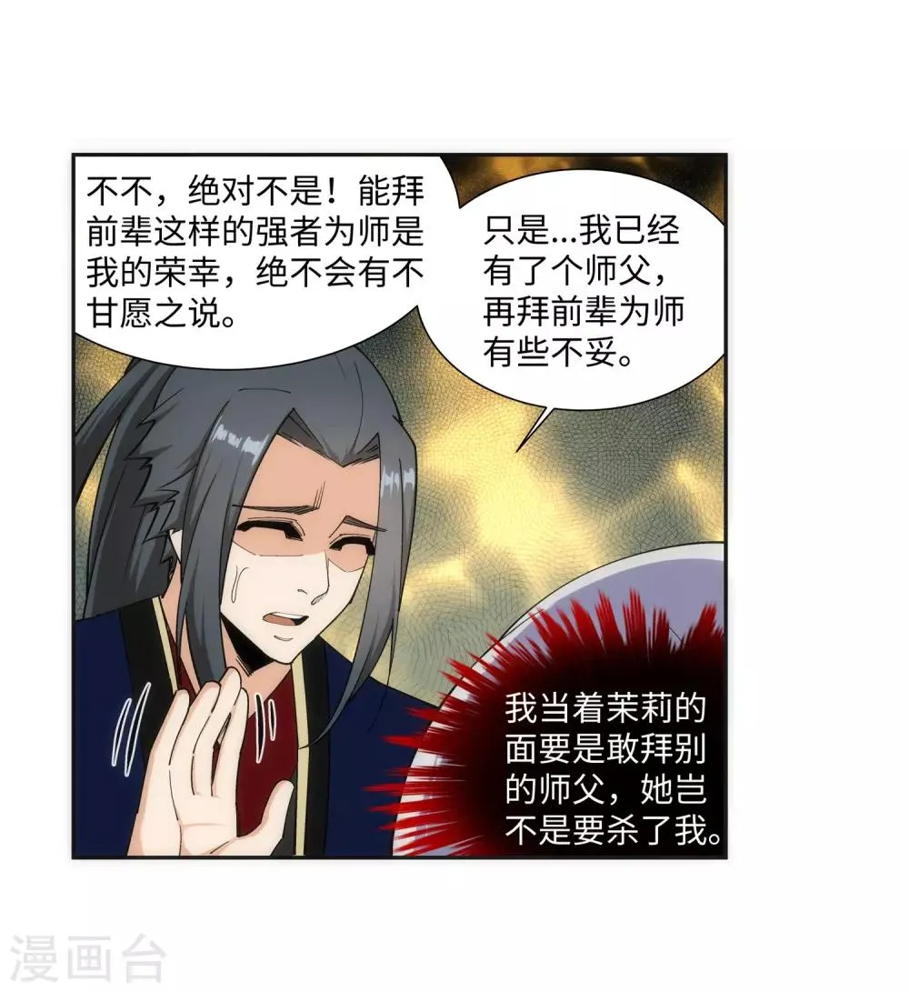 第166话 玄罡 第18页