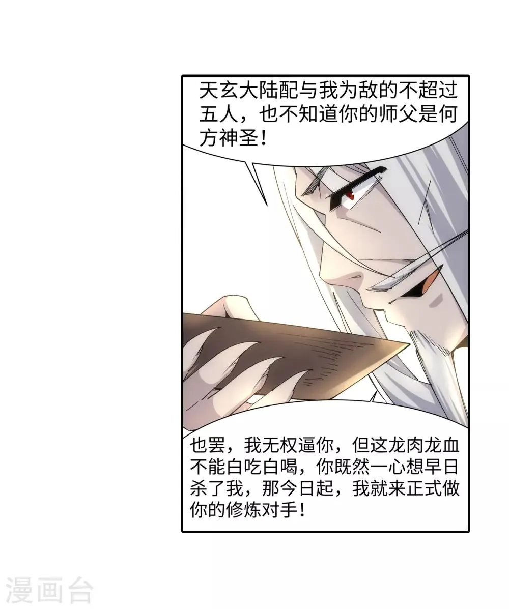 第166话 玄罡 第19页
