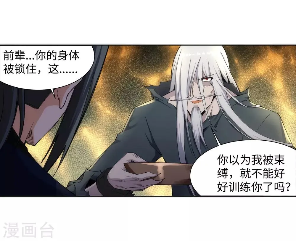 第166话 玄罡 第20页