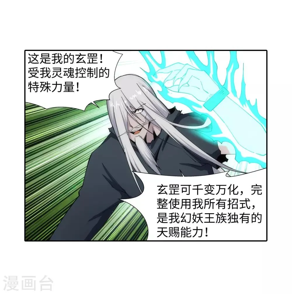 第166话 玄罡 第28页