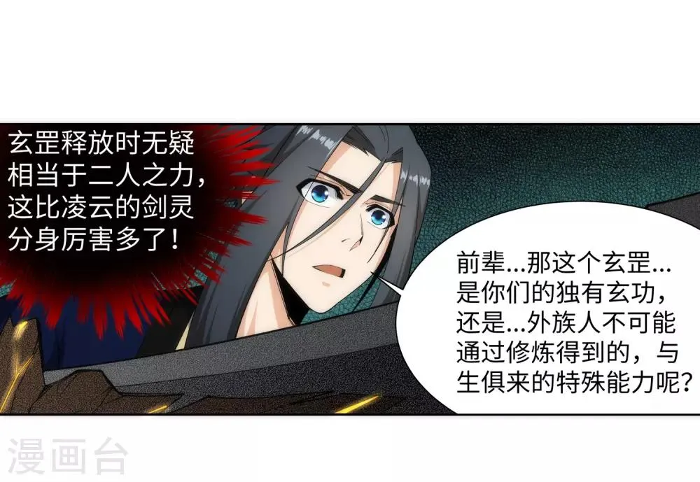 第166话 玄罡 第29页