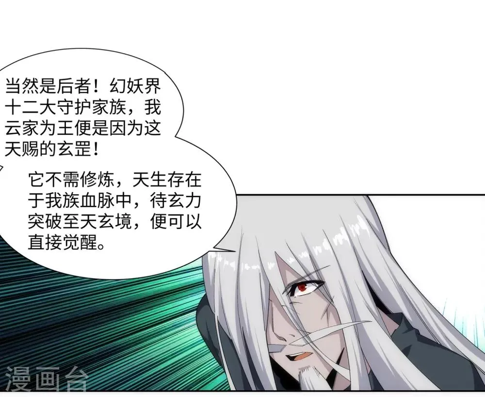 第166话 玄罡 第30页