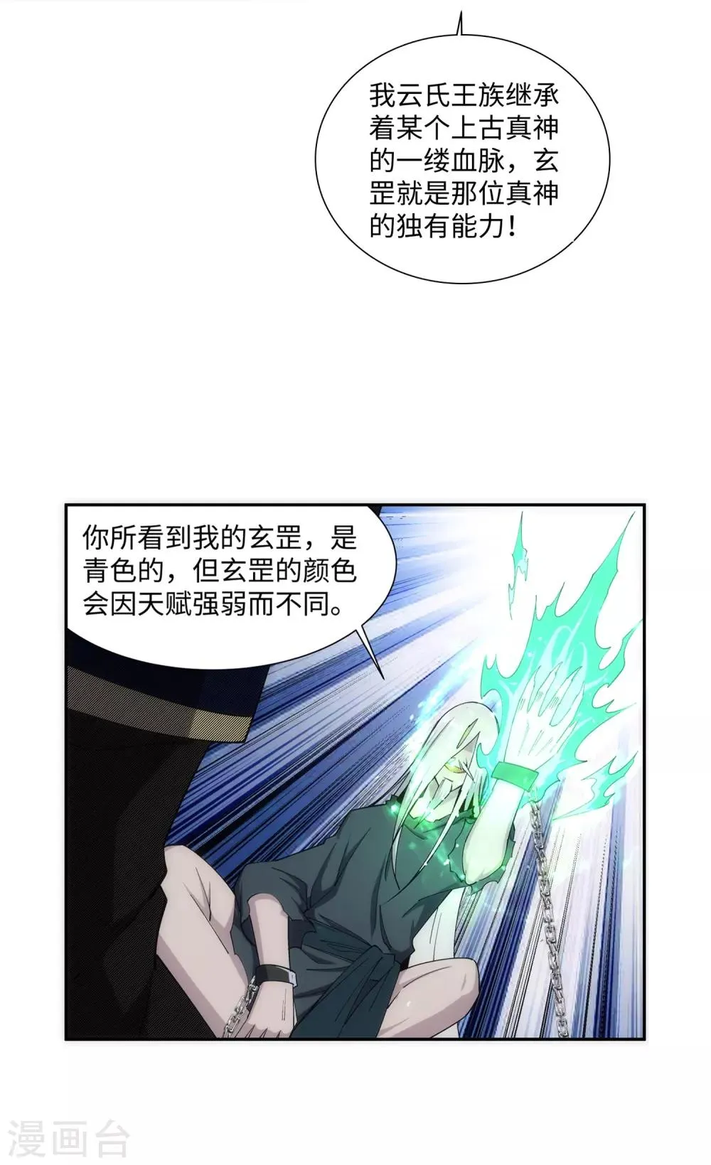 第166话 玄罡 第31页