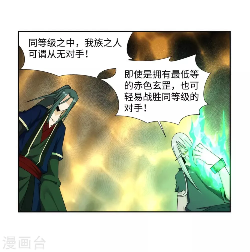 第166话 玄罡 第34页