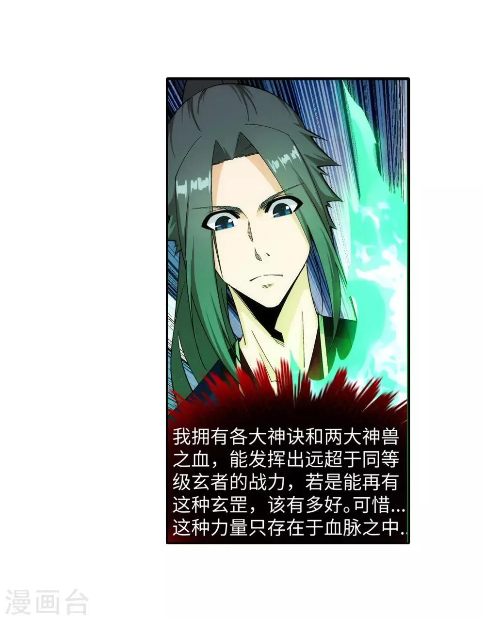 第166话 玄罡 第35页
