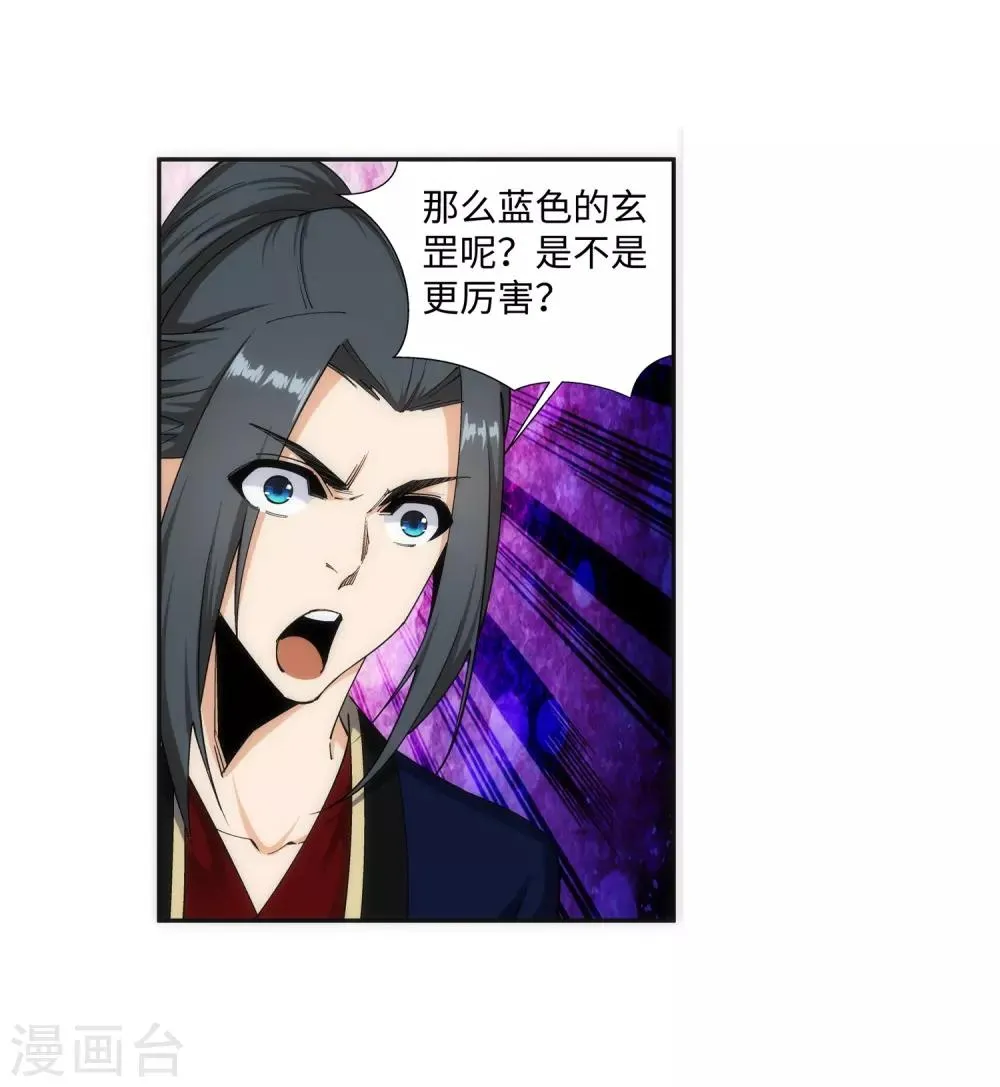 第166话 玄罡 第36页