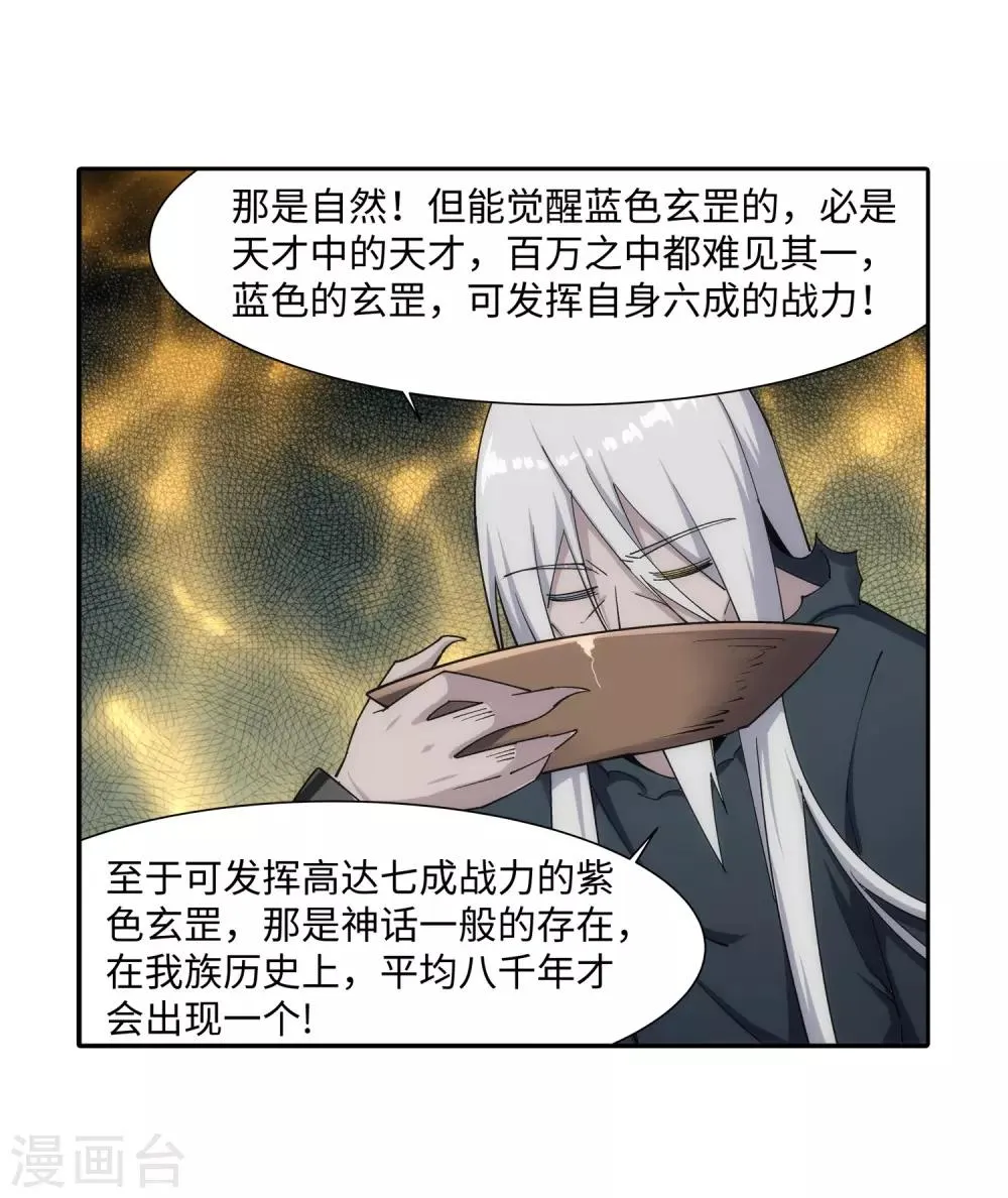 第166话 玄罡 第37页