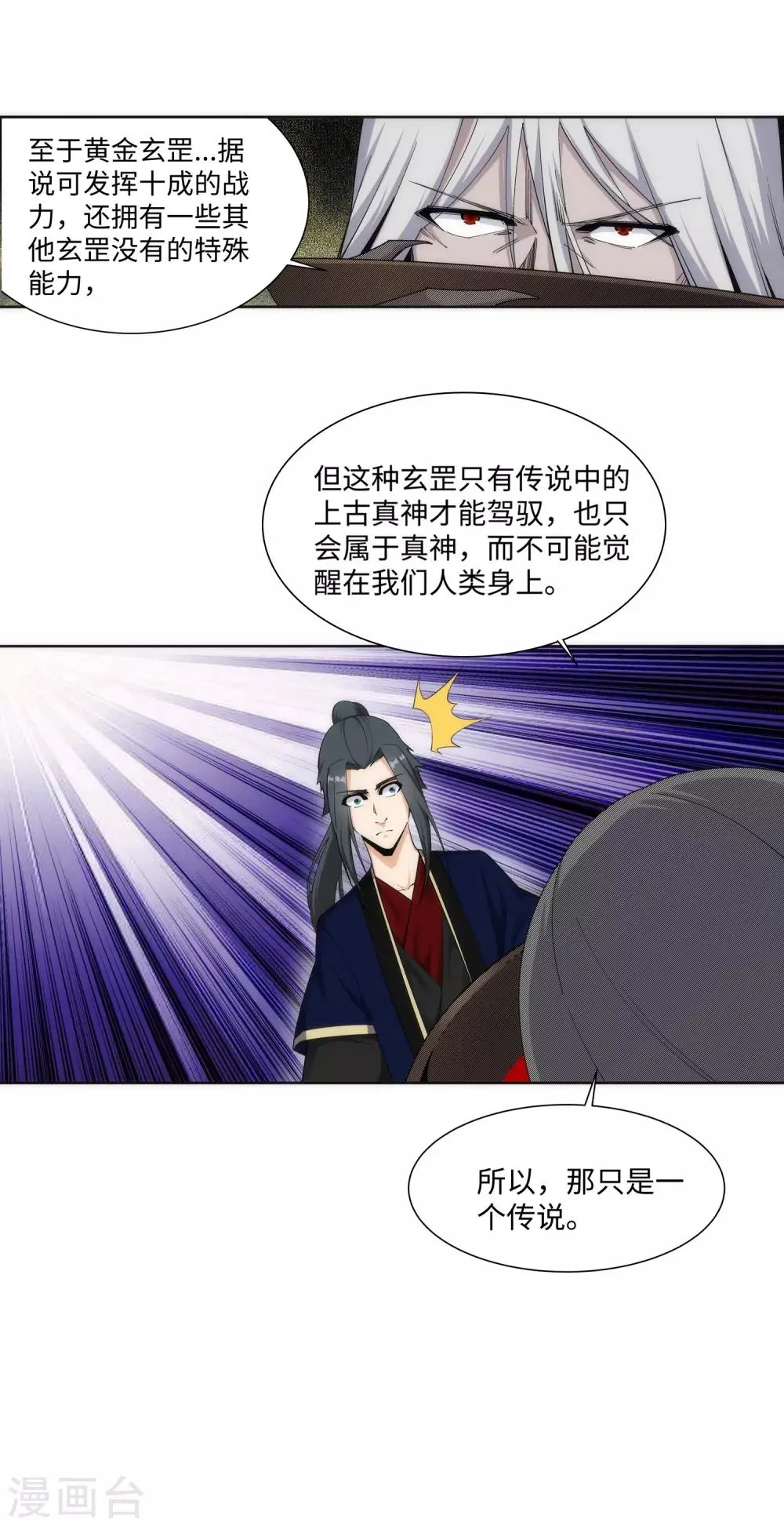 第166话 玄罡 第38页