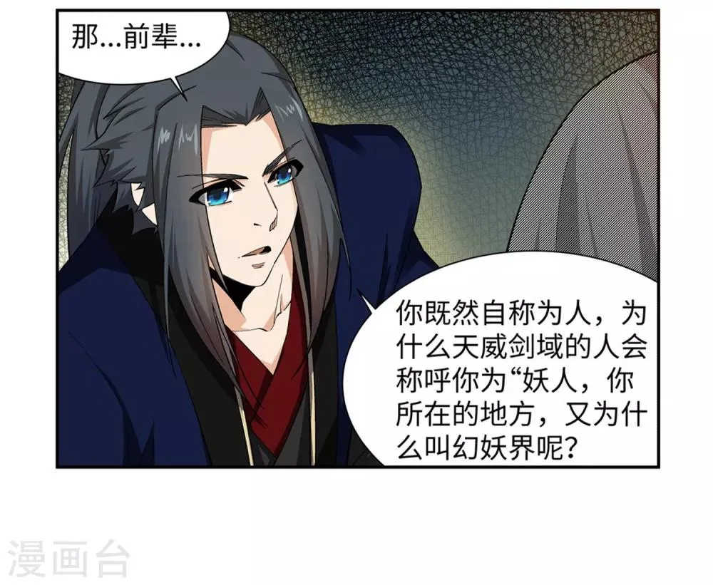 第166话 玄罡 第39页