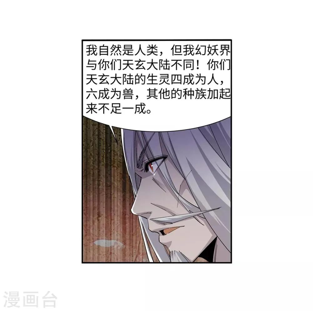 第166话 玄罡 第40页