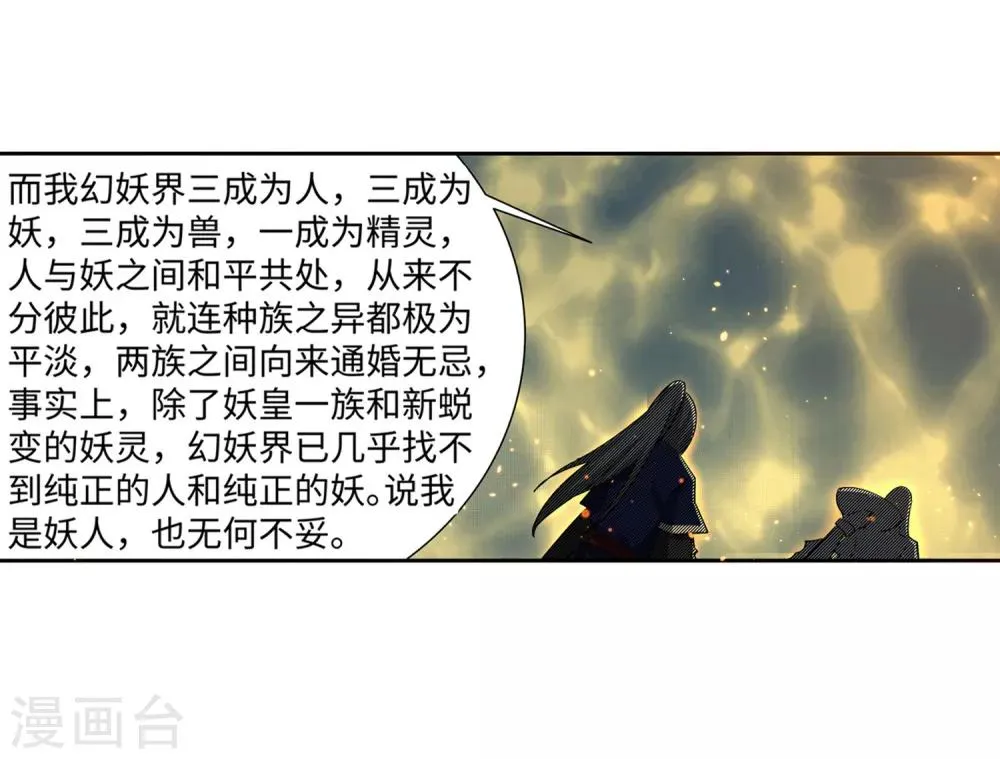 第166话 玄罡 第41页
