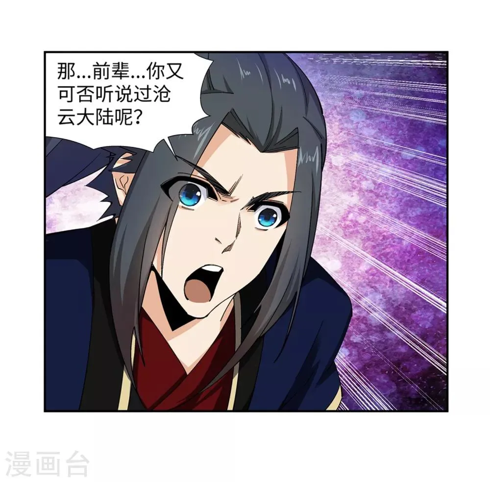 第166话 玄罡 第42页