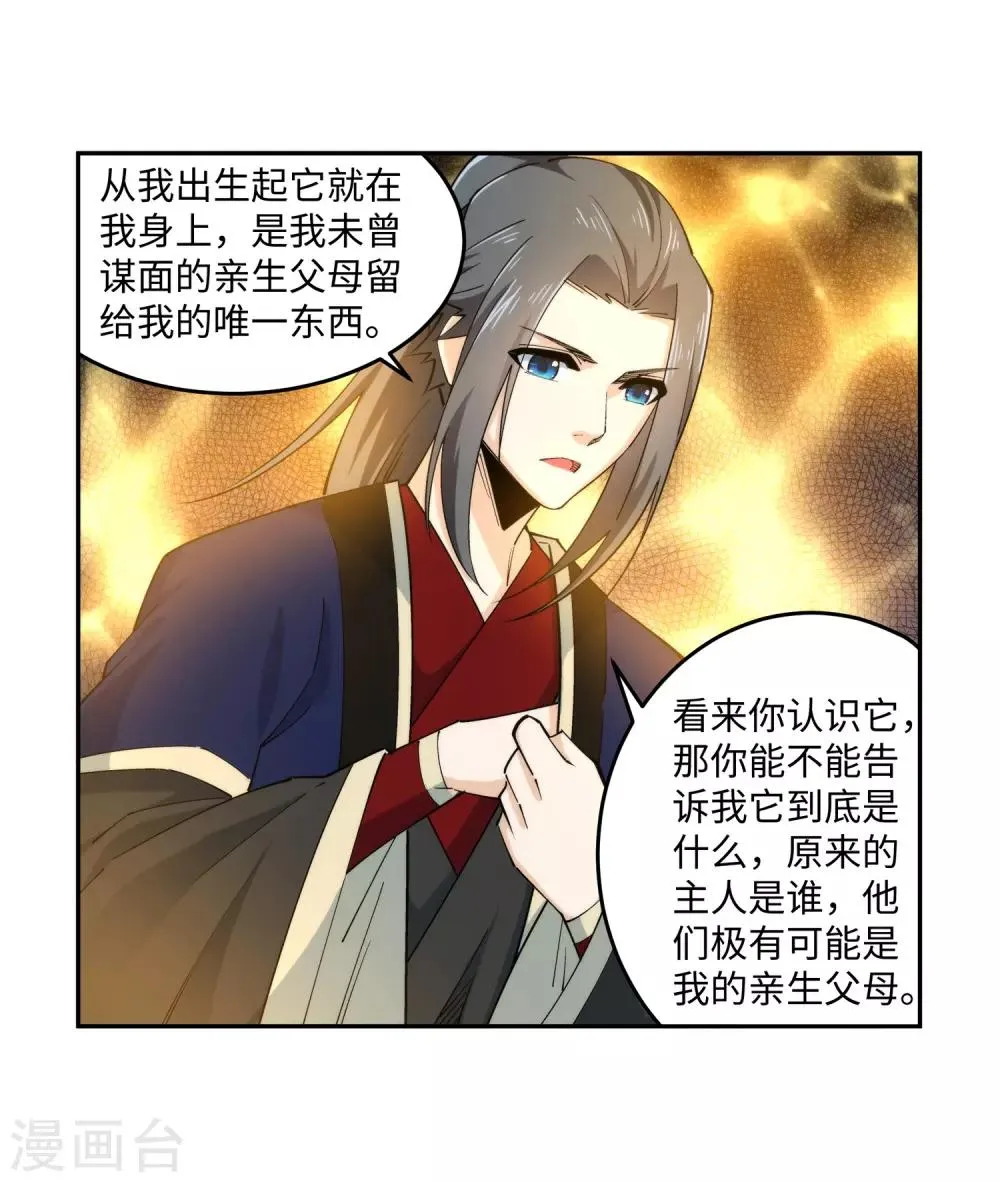 第168话 血亲 第27页