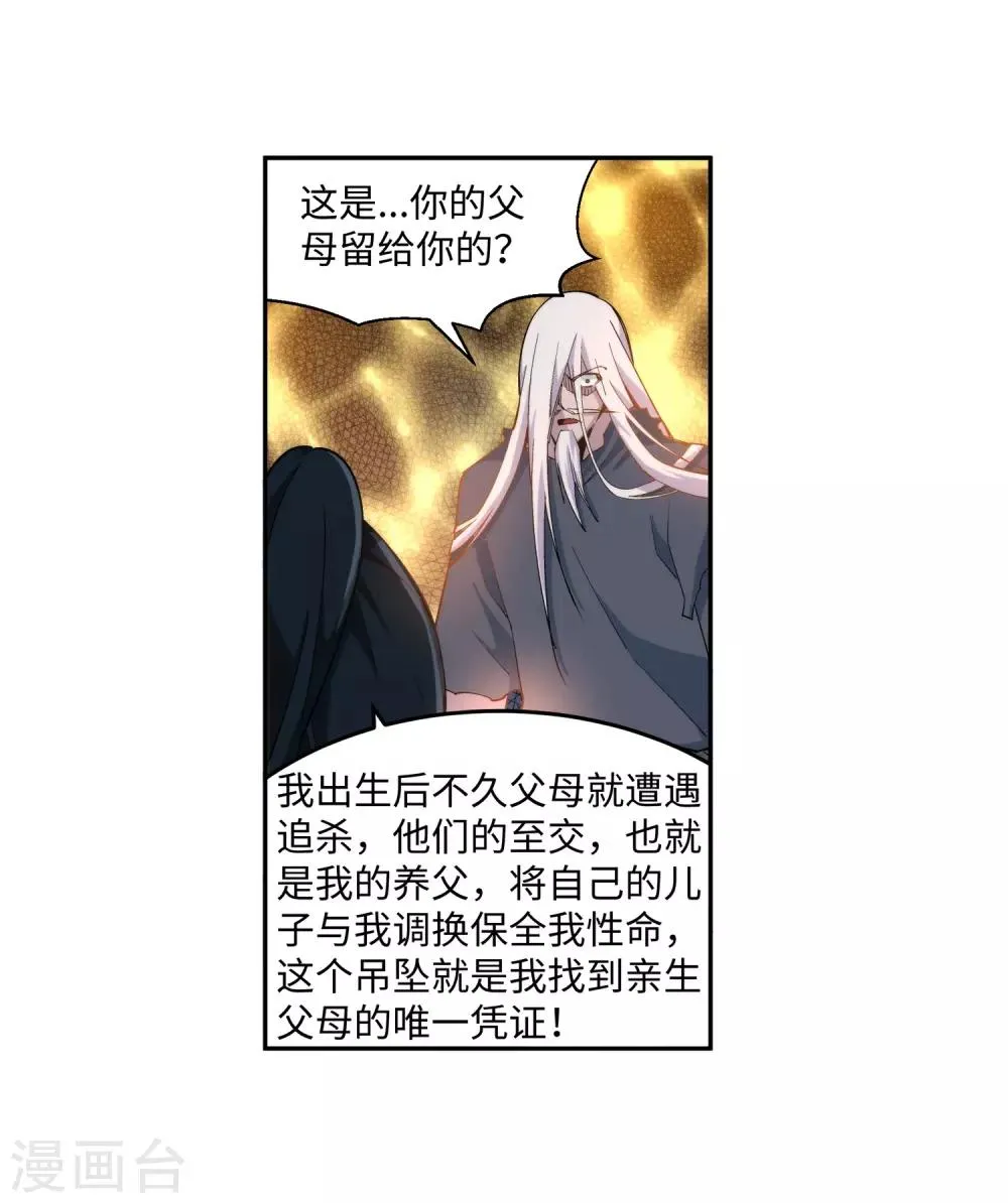 第168话 血亲 第28页