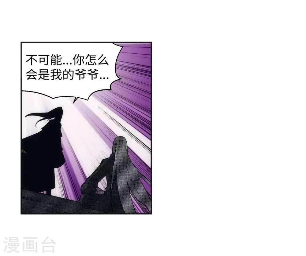第169话 玄罡觉醒 第3页