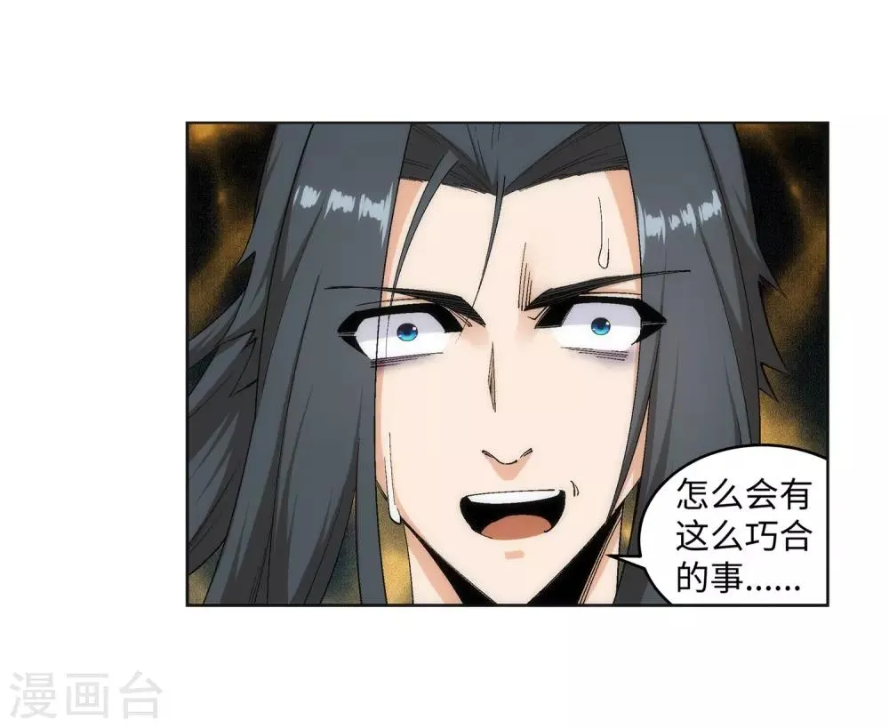 第169话 玄罡觉醒 第4页