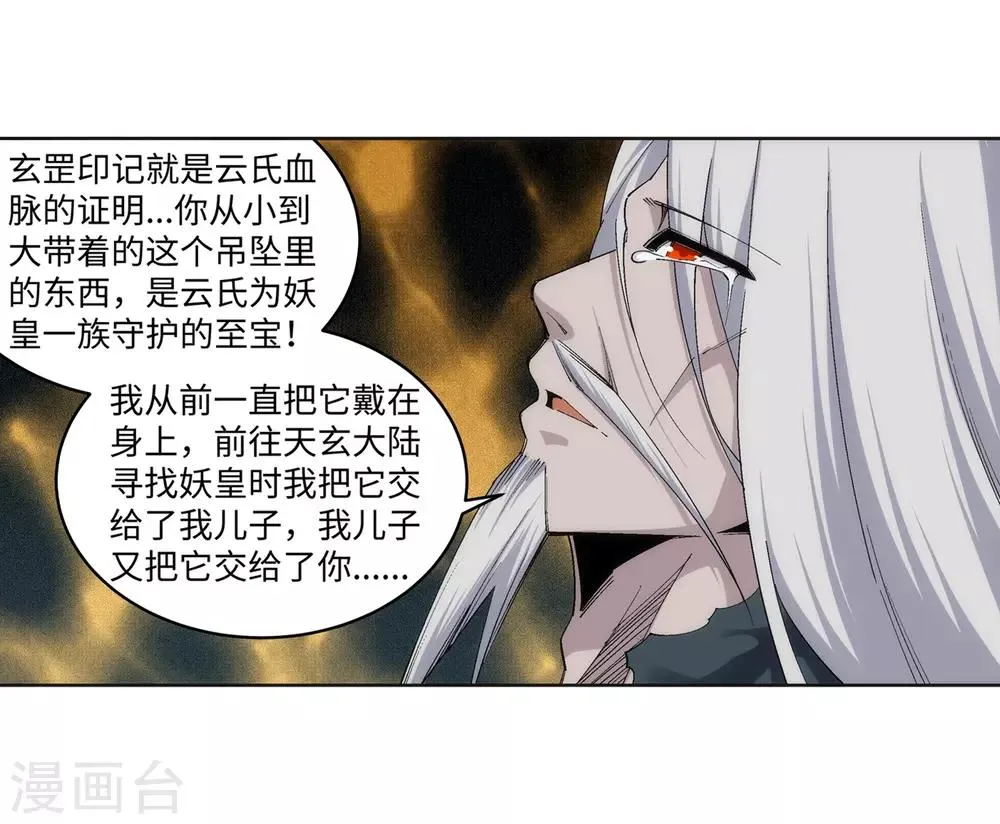 第169话 玄罡觉醒 第5页