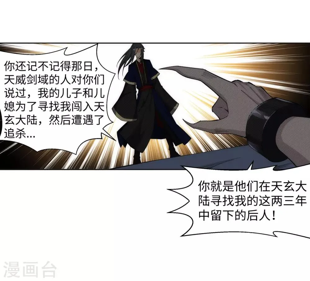 第169话 玄罡觉醒 第6页