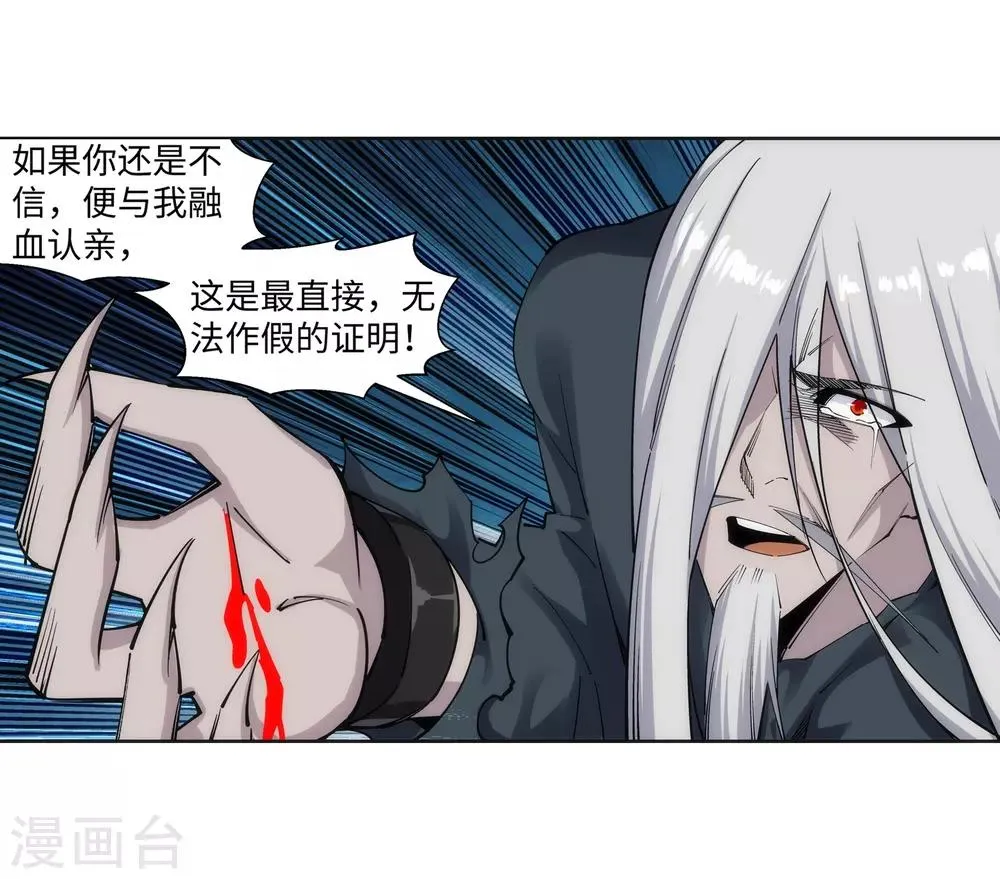 第169话 玄罡觉醒 第7页