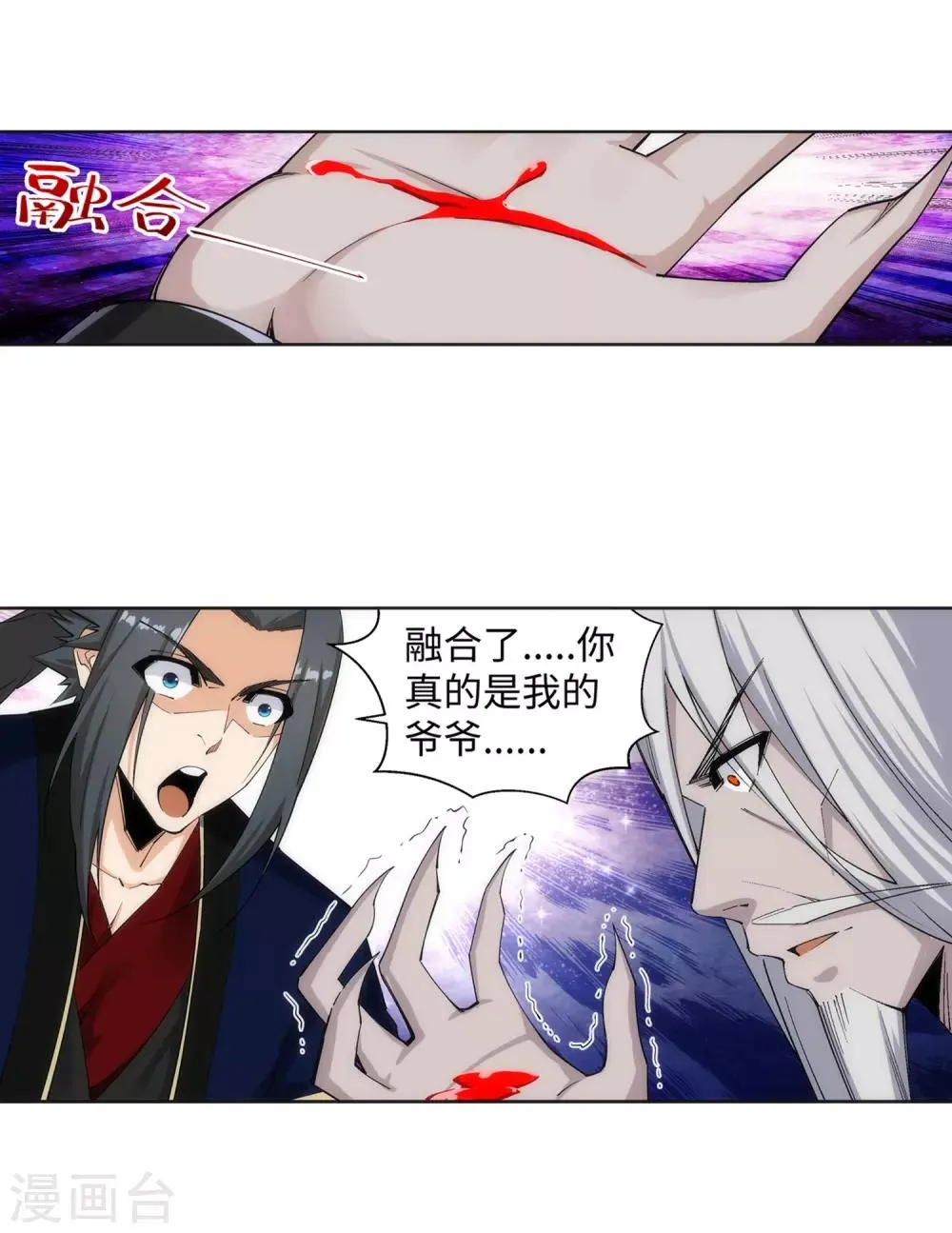 第169话 玄罡觉醒 第10页