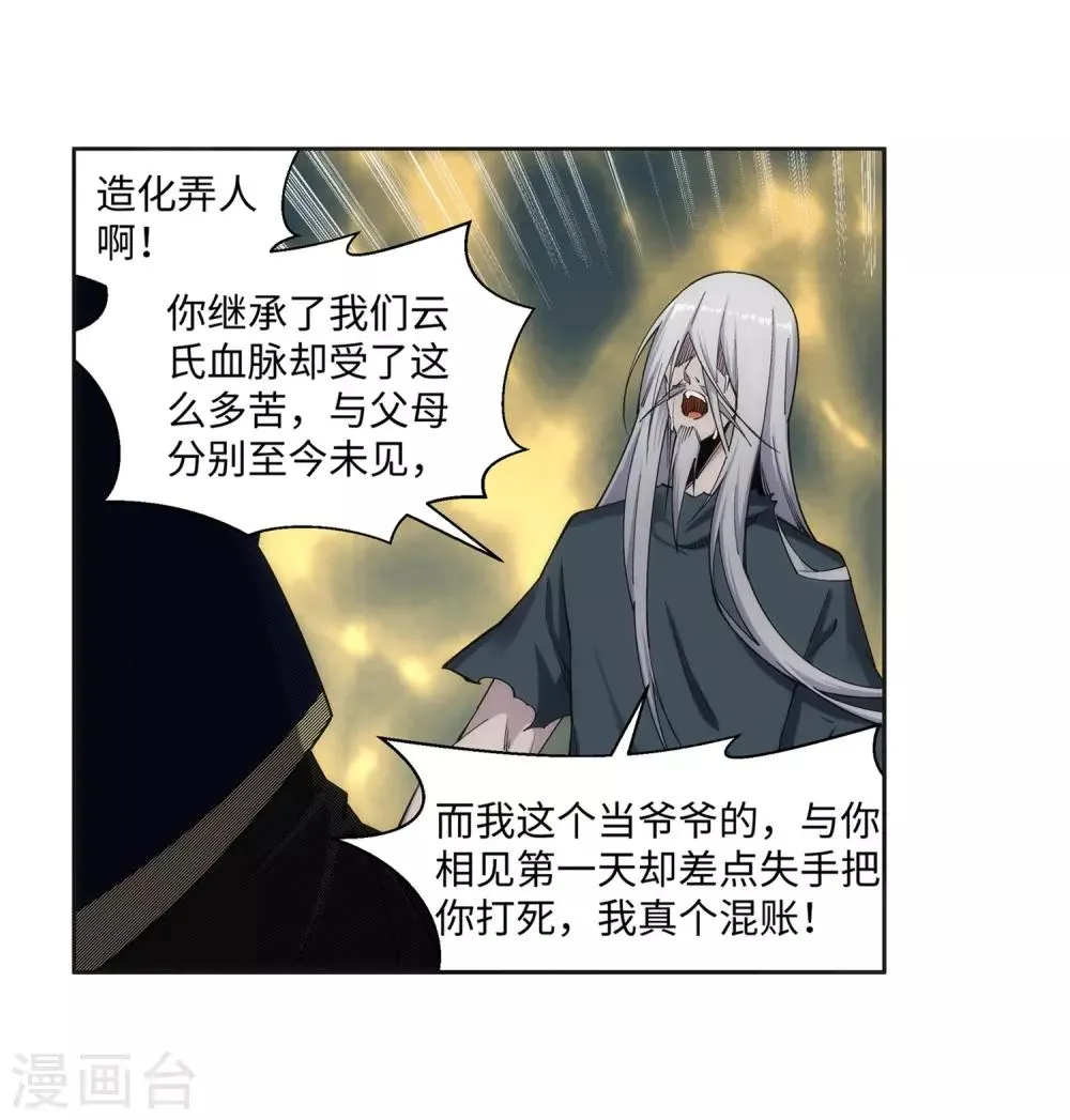 第169话 玄罡觉醒 第11页
