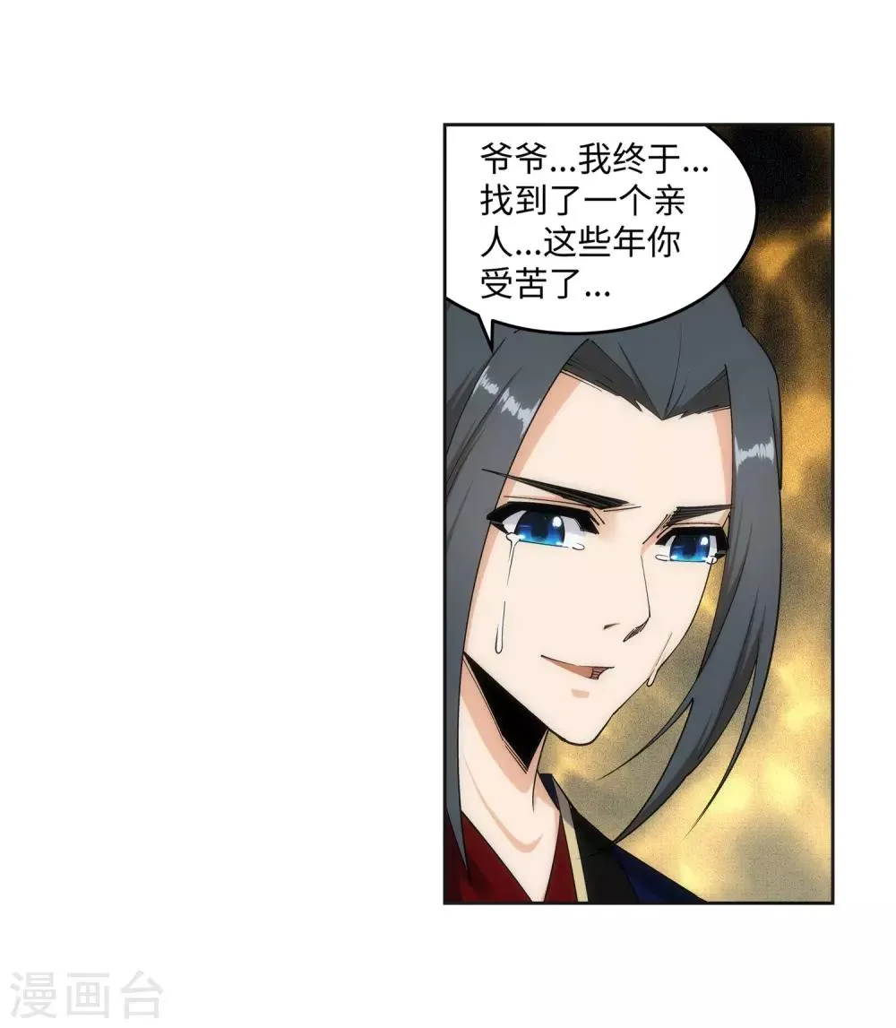 第169话 玄罡觉醒 第12页