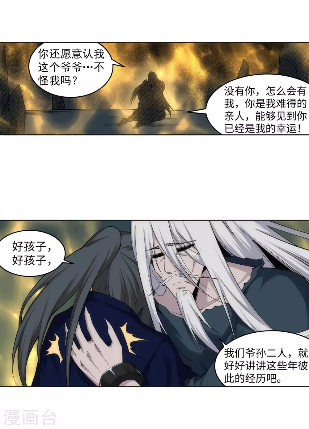 第169话 玄罡觉醒 第13页